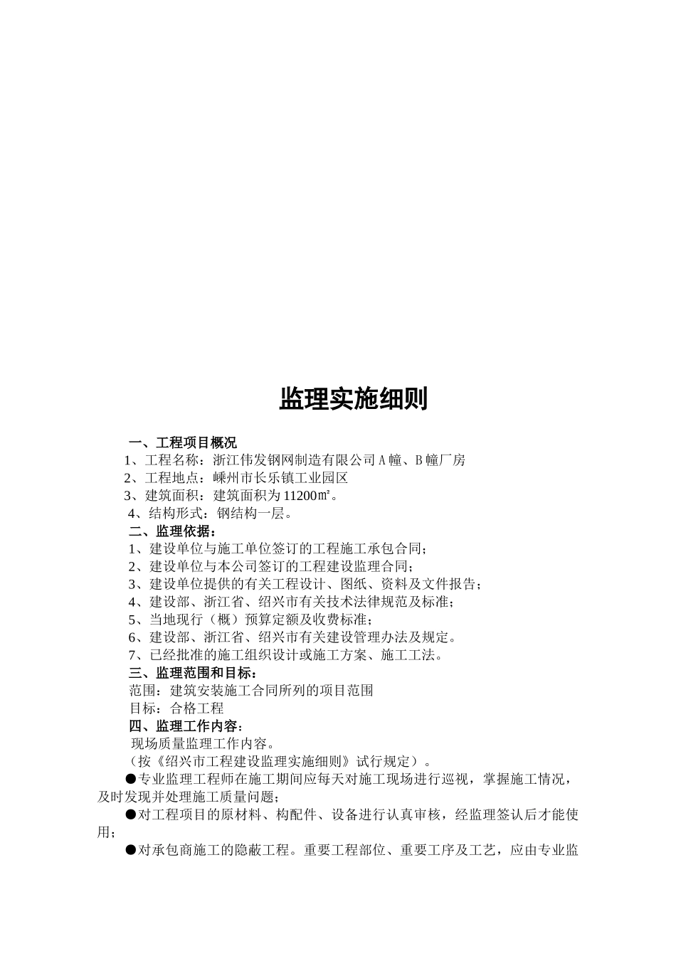 条形基础监理细则_第3页
