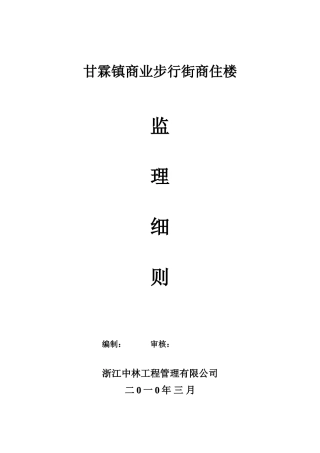 条形基础监理细则