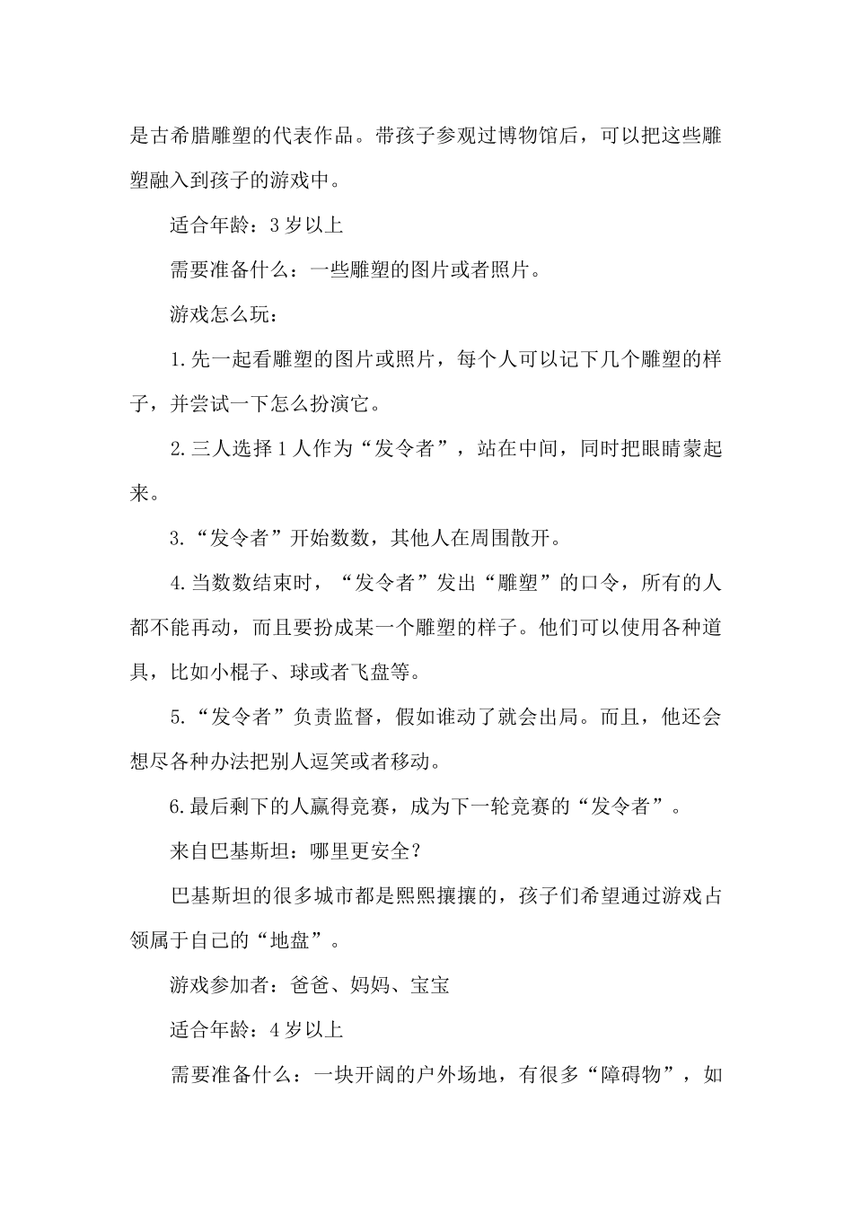 来自各国的家庭游戏（精编版）_第2页