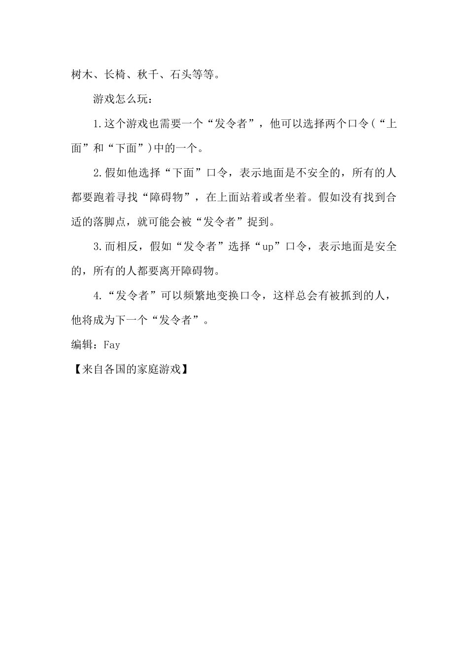 来自各国的家庭游戏（精编版）_第3页