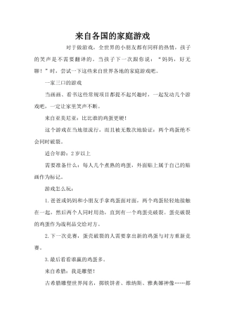 来自各国的家庭游戏（精编版）