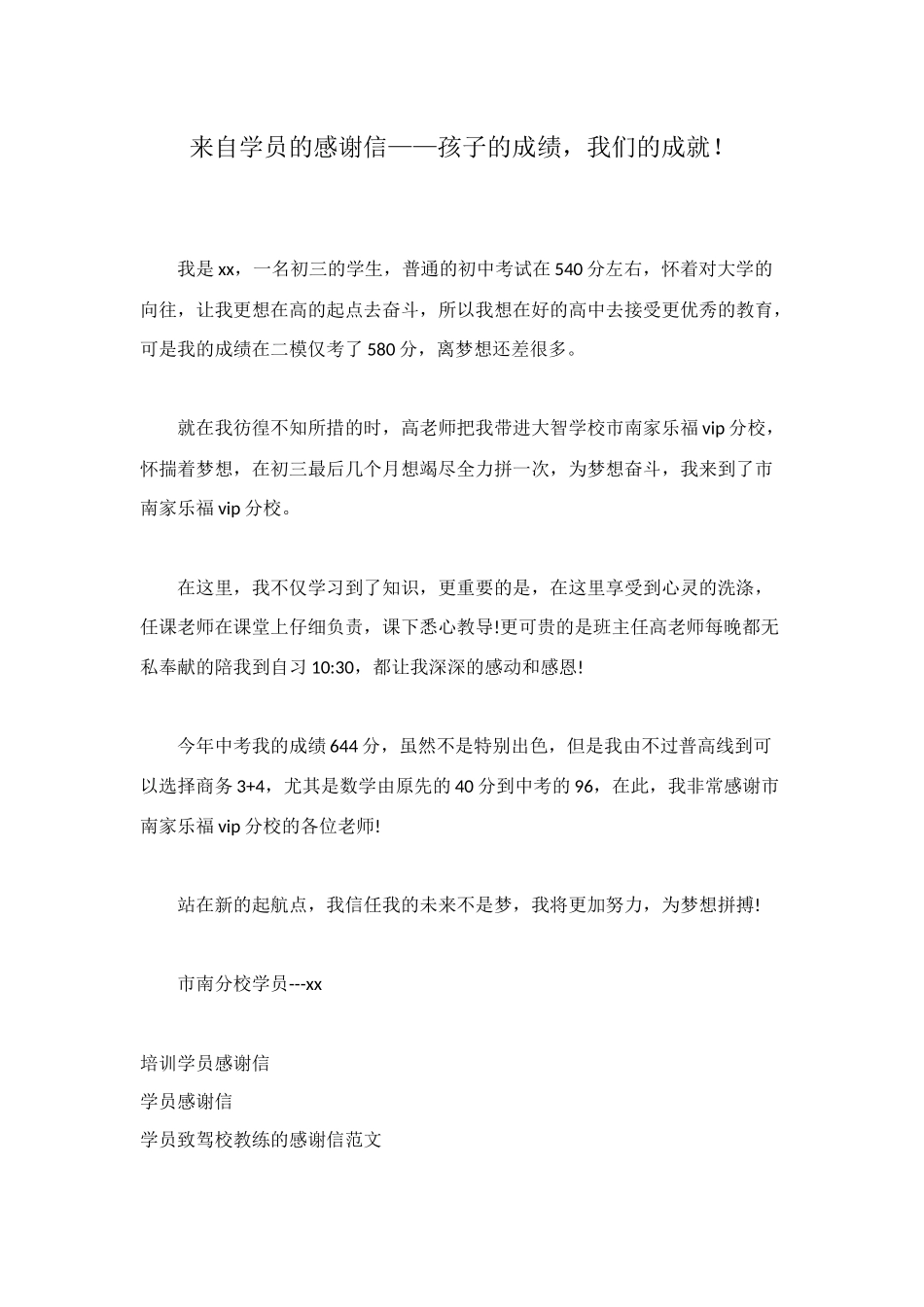 来自学员的感谢信——孩子的成绩-我们的成就!_第1页