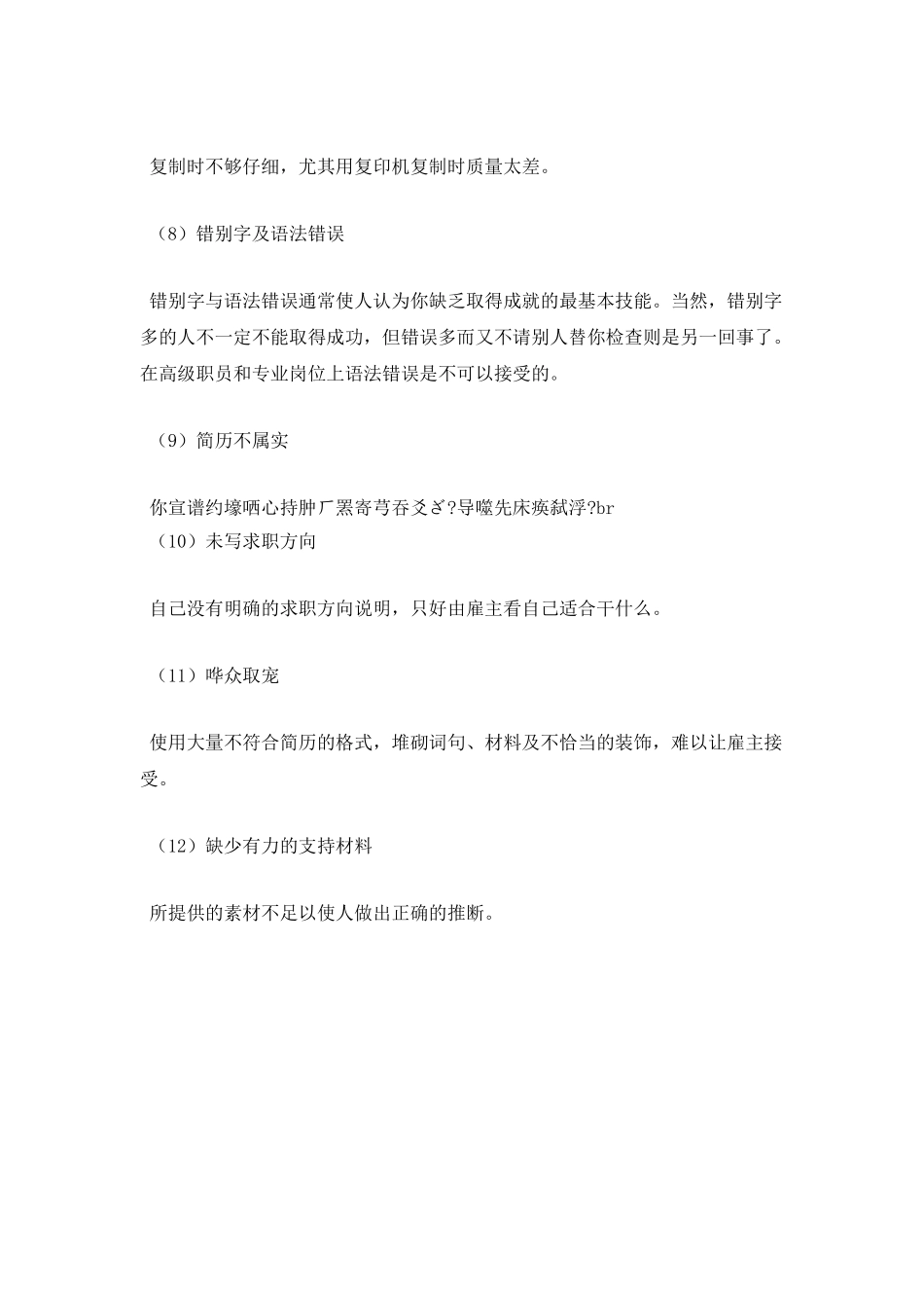 来自审阅简历者的批评_第2页