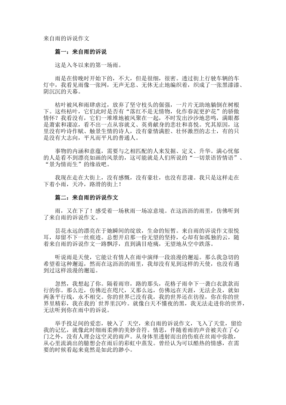 来自雨的诉说作文_第1页