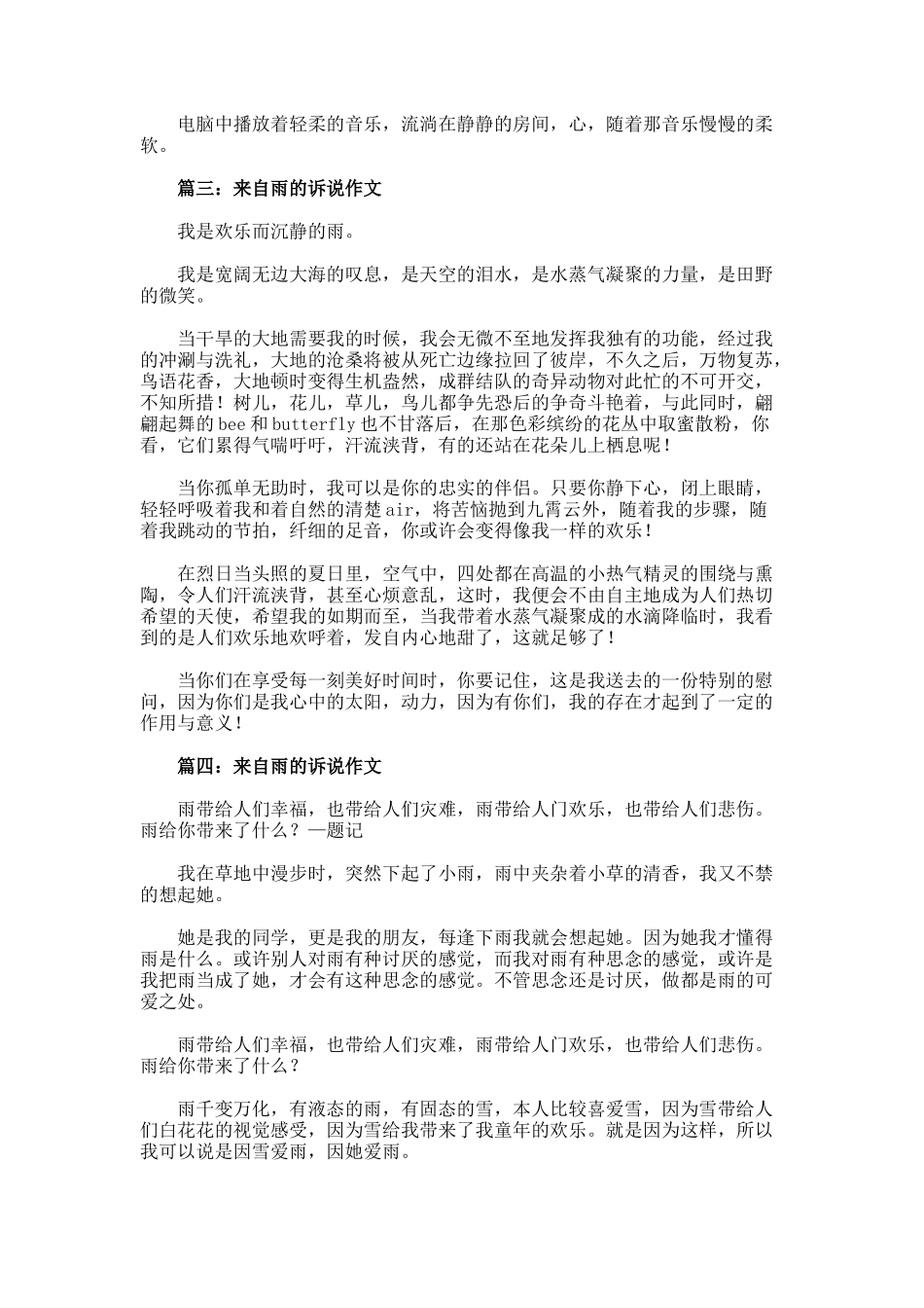 来自雨的诉说作文_第2页