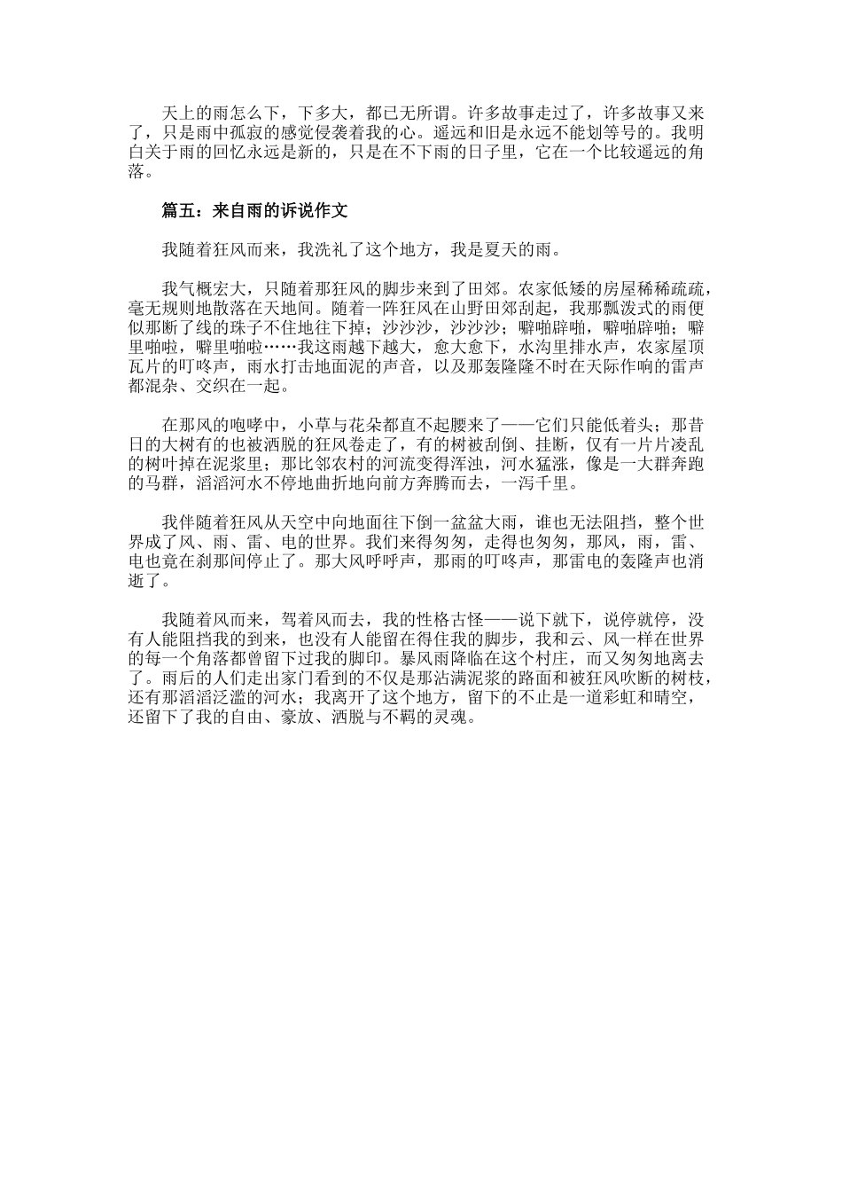 来自雨的诉说作文_第3页