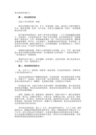 来自雨的诉说作文