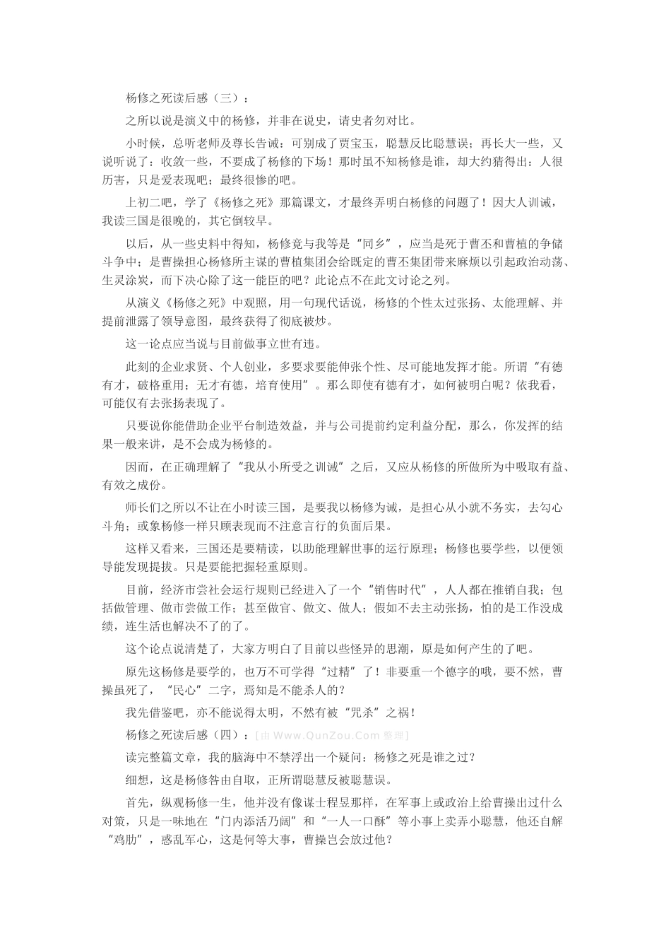 杨修之死读后感15篇读书笔记-读书分享-读书心得札记_第2页