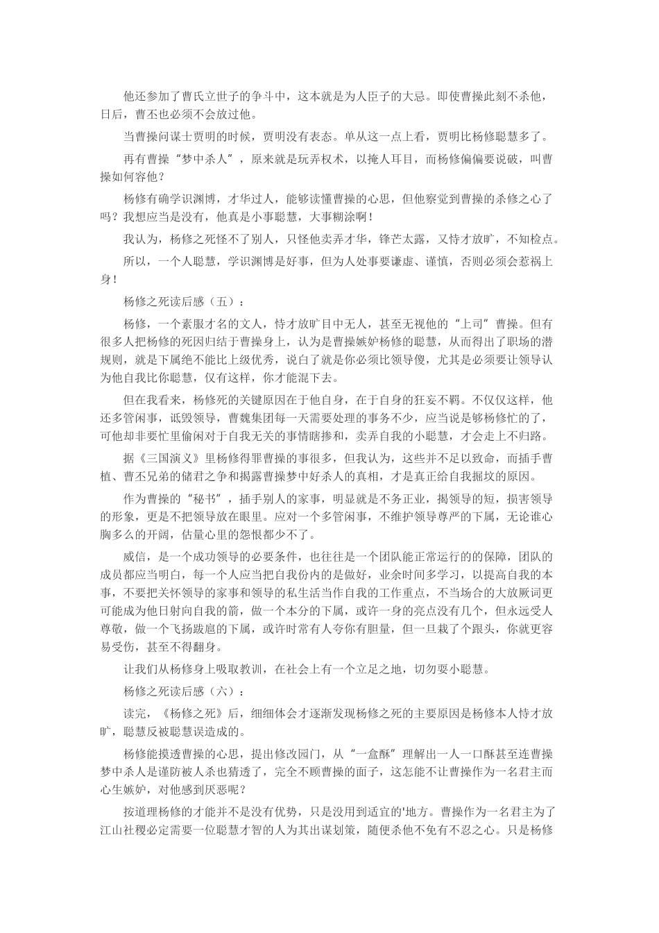 杨修之死读后感15篇读书笔记-读书分享-读书心得札记_第3页