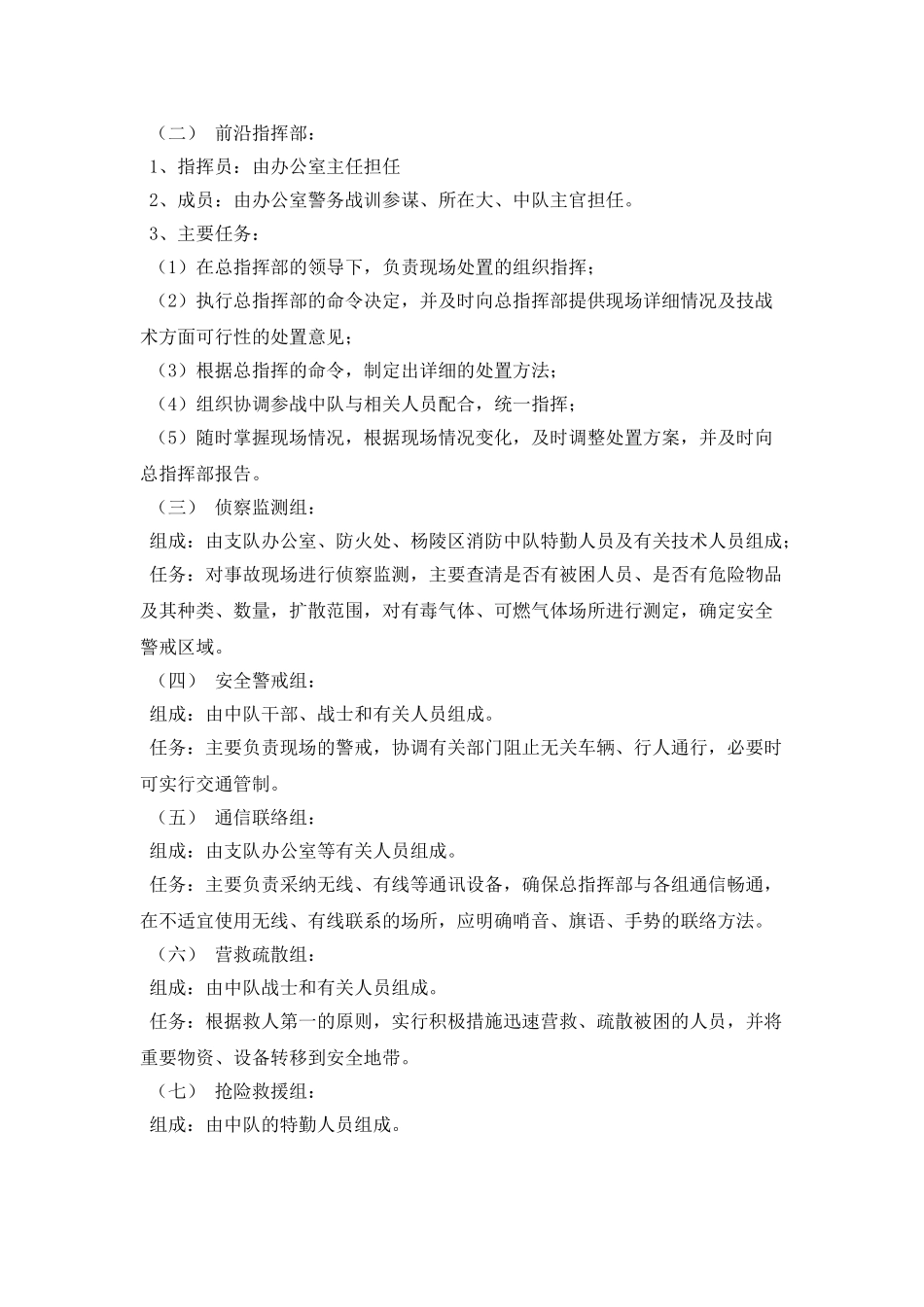 杨凌示范区消防支队处置消防特大事故救援预案_第2页