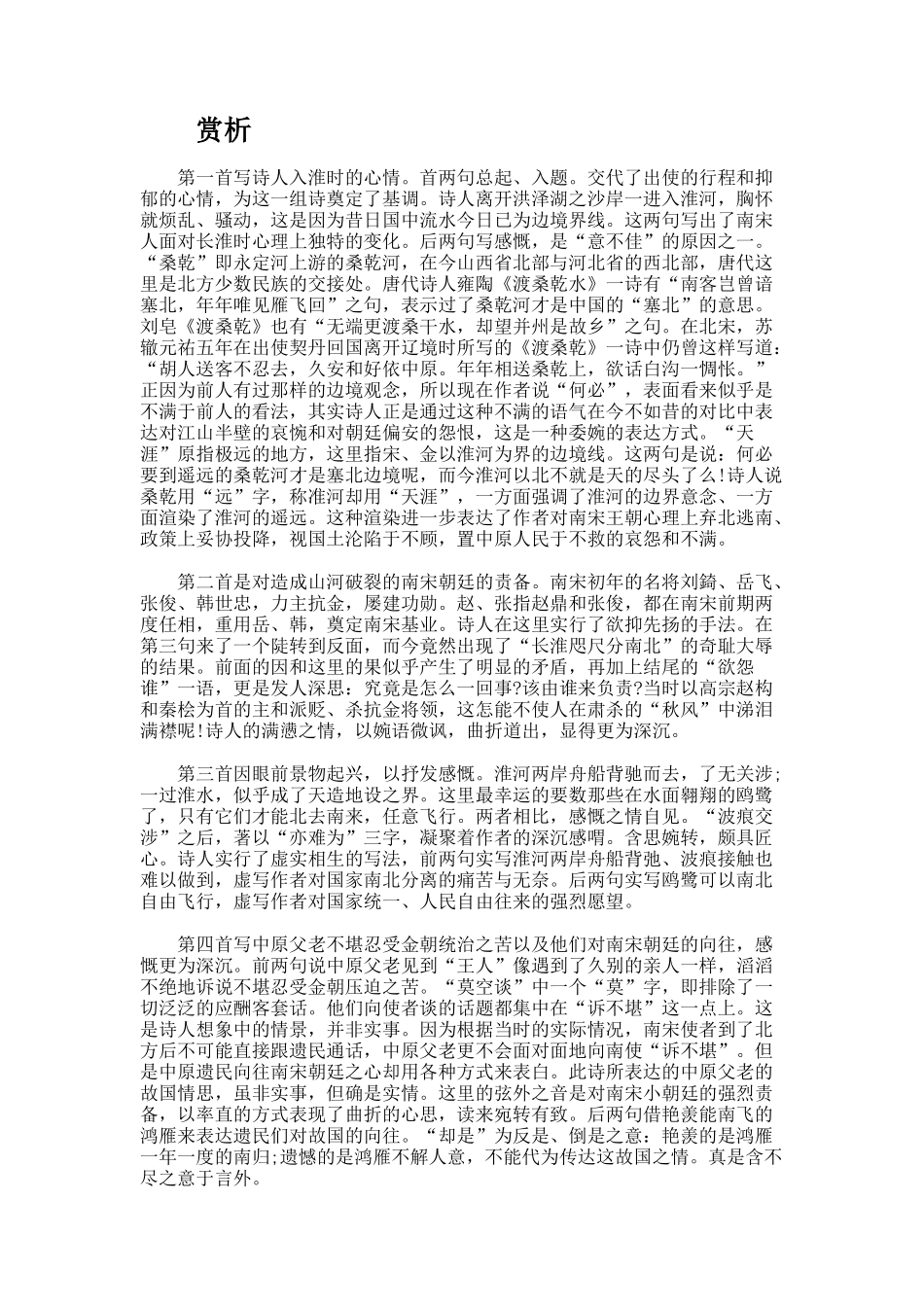 杨万里《初入淮河四绝句》原文翻译及赏析_第2页
