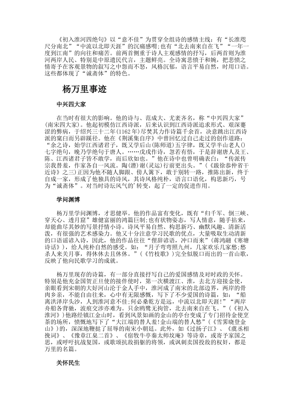 杨万里《初入淮河四绝句》原文翻译及赏析_第3页