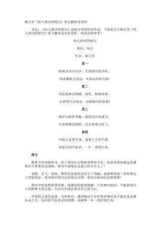 杨万里《初入淮河四绝句》原文翻译及赏析