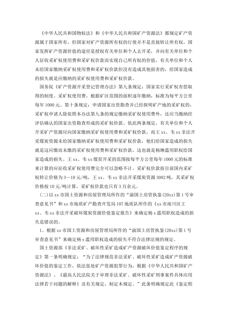 杨X滥用职权罪案刑事再审申请书_第2页