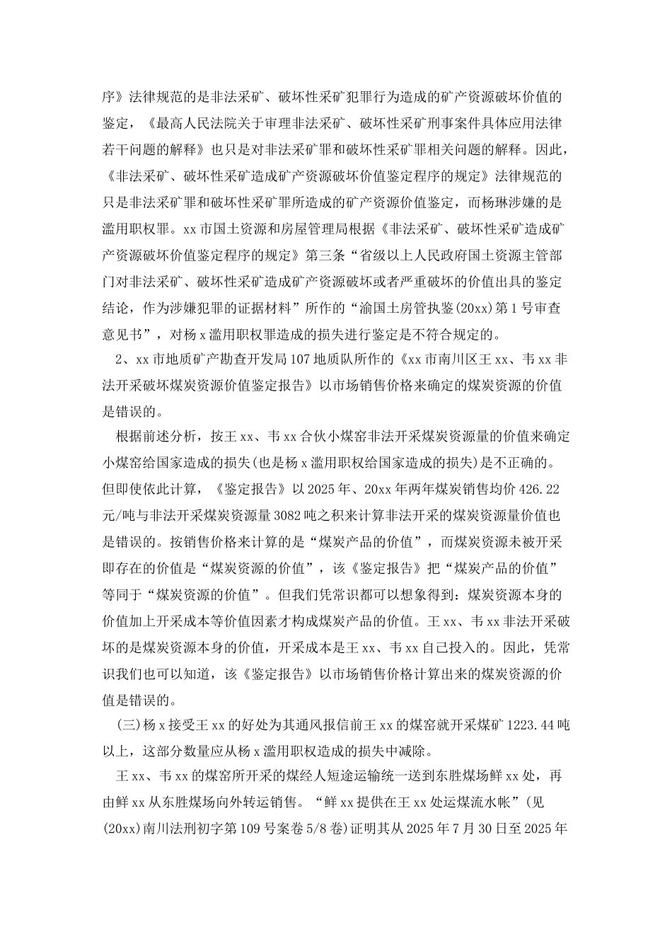 杨X滥用职权罪案刑事再审申请书_第3页