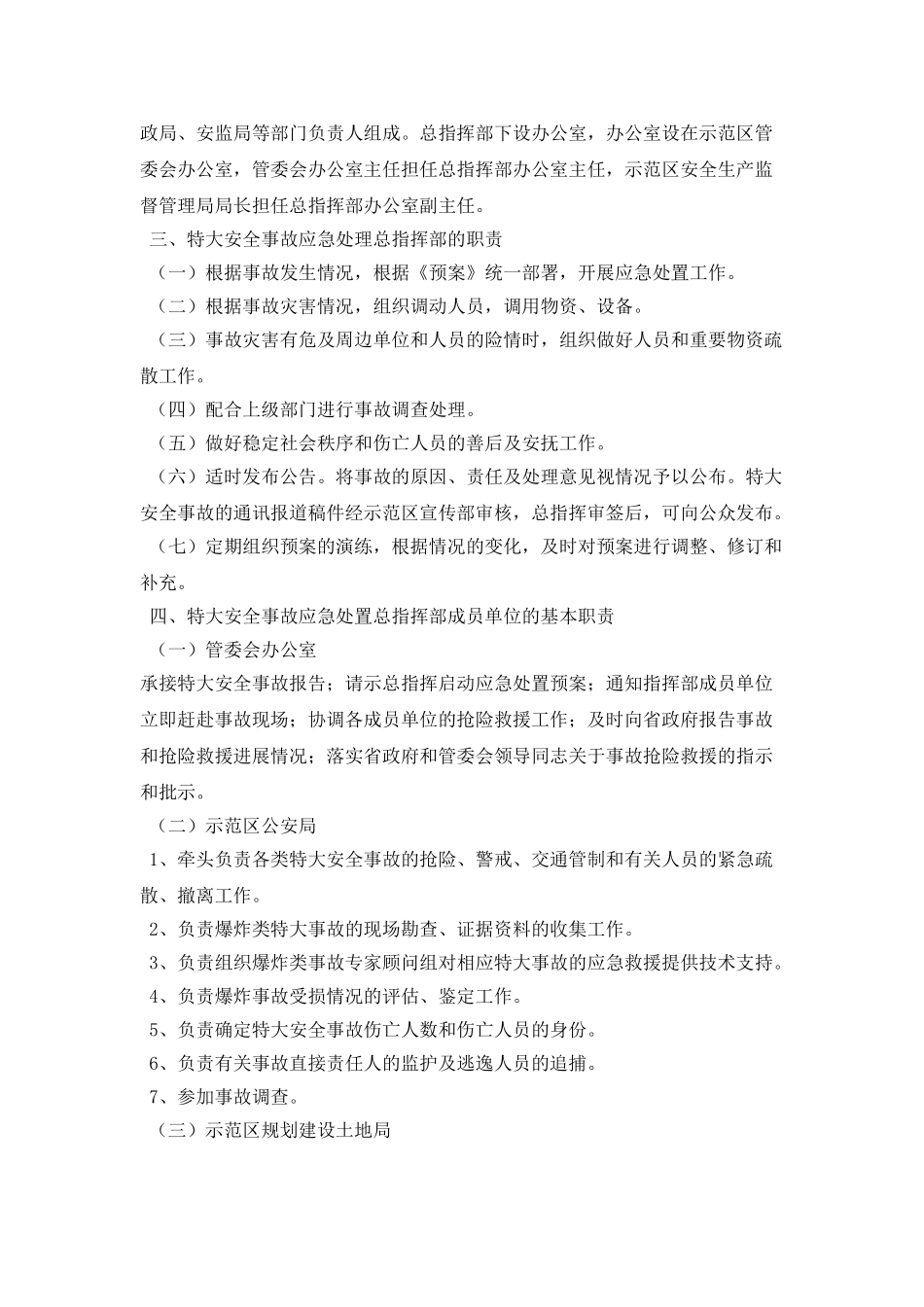 杨凌示范区特大安全事故应急处置预案_第2页