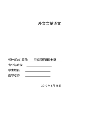 杨光光plc外文文献译文