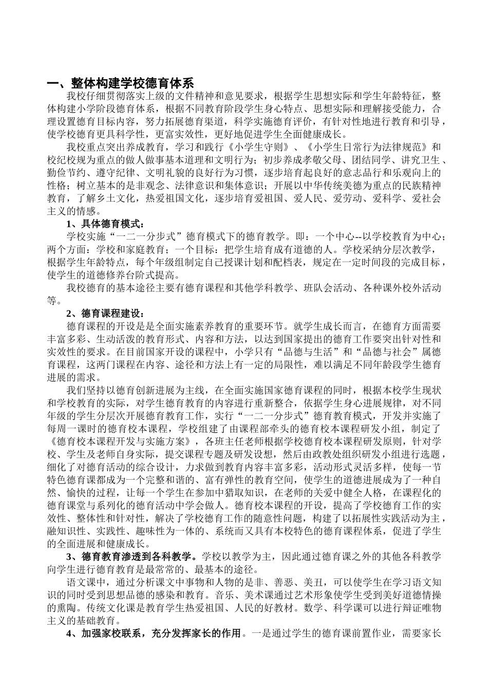 杨寨中心小学学校德育体系建设工作汇报_第1页