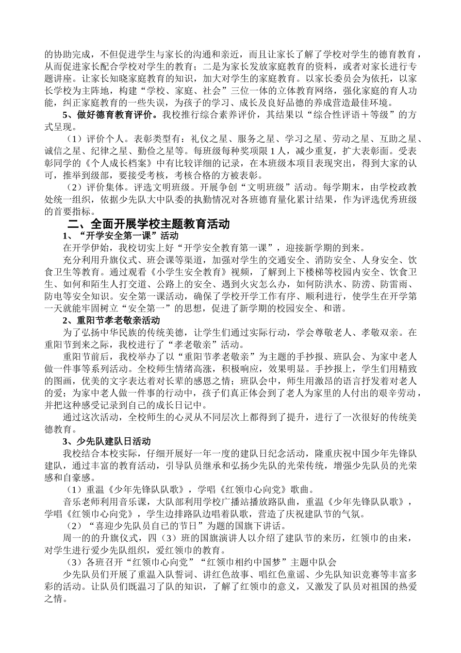 杨寨中心小学学校德育体系建设工作汇报_第2页