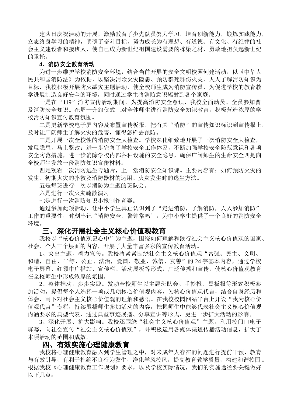 杨寨中心小学学校德育体系建设工作汇报_第3页