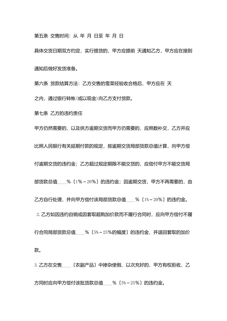 杨庙雪菜订购合同_第2页