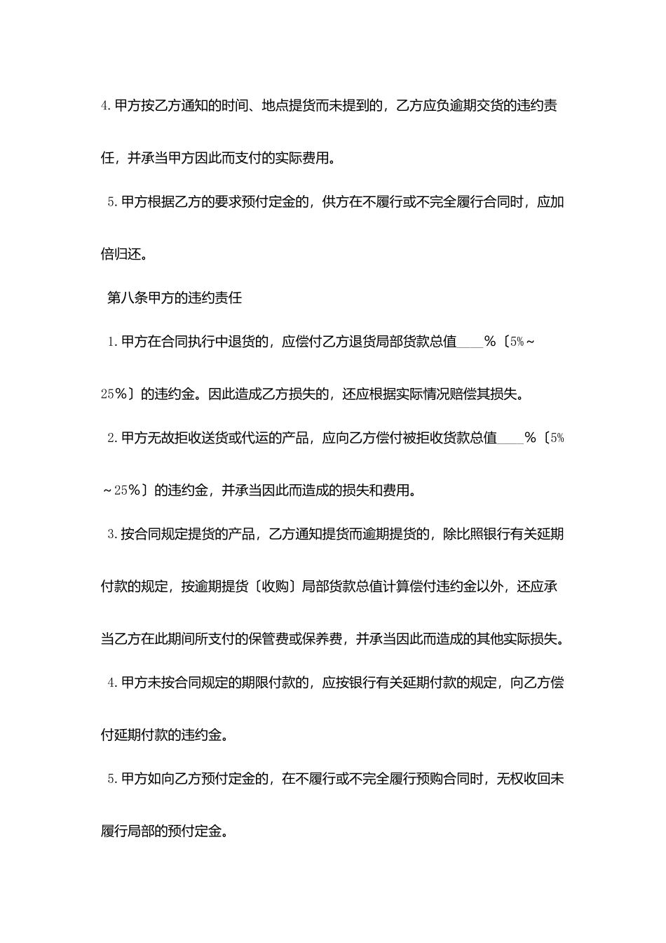 杨庙雪菜订购合同_第3页