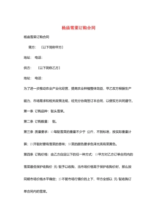 杨庙雪菜订购合同