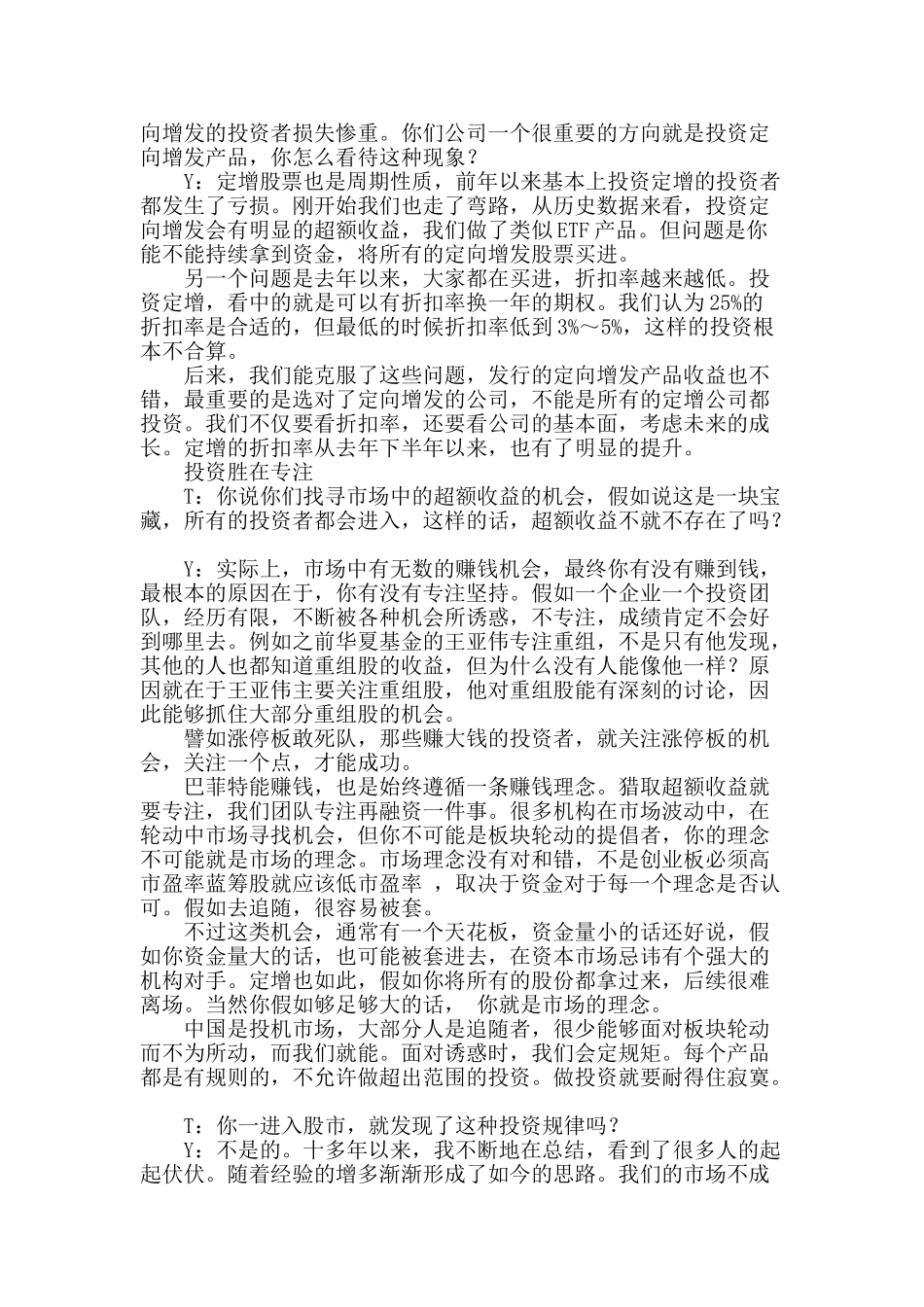 杨成义：围绕再融资寻找超额收益_第2页