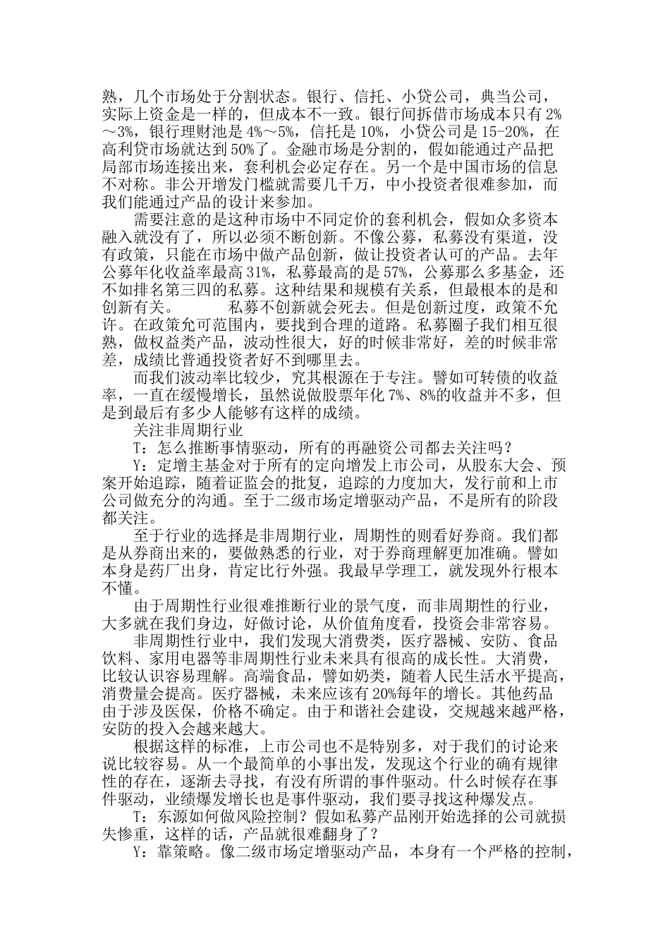 杨成义：围绕再融资寻找超额收益_第3页