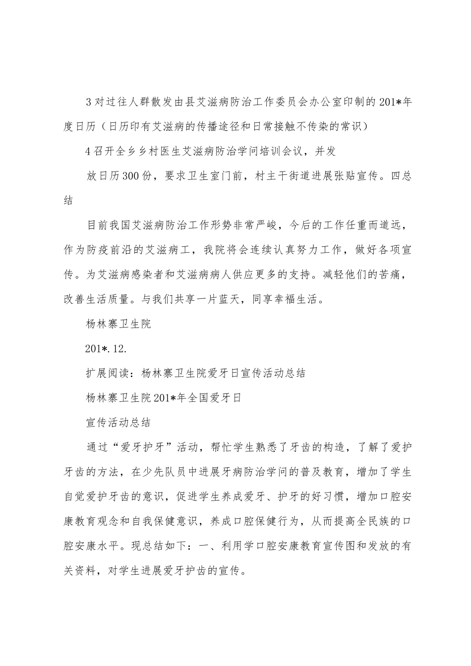 杨林寨卫生院艾滋病日宣传活动工作总结_第2页