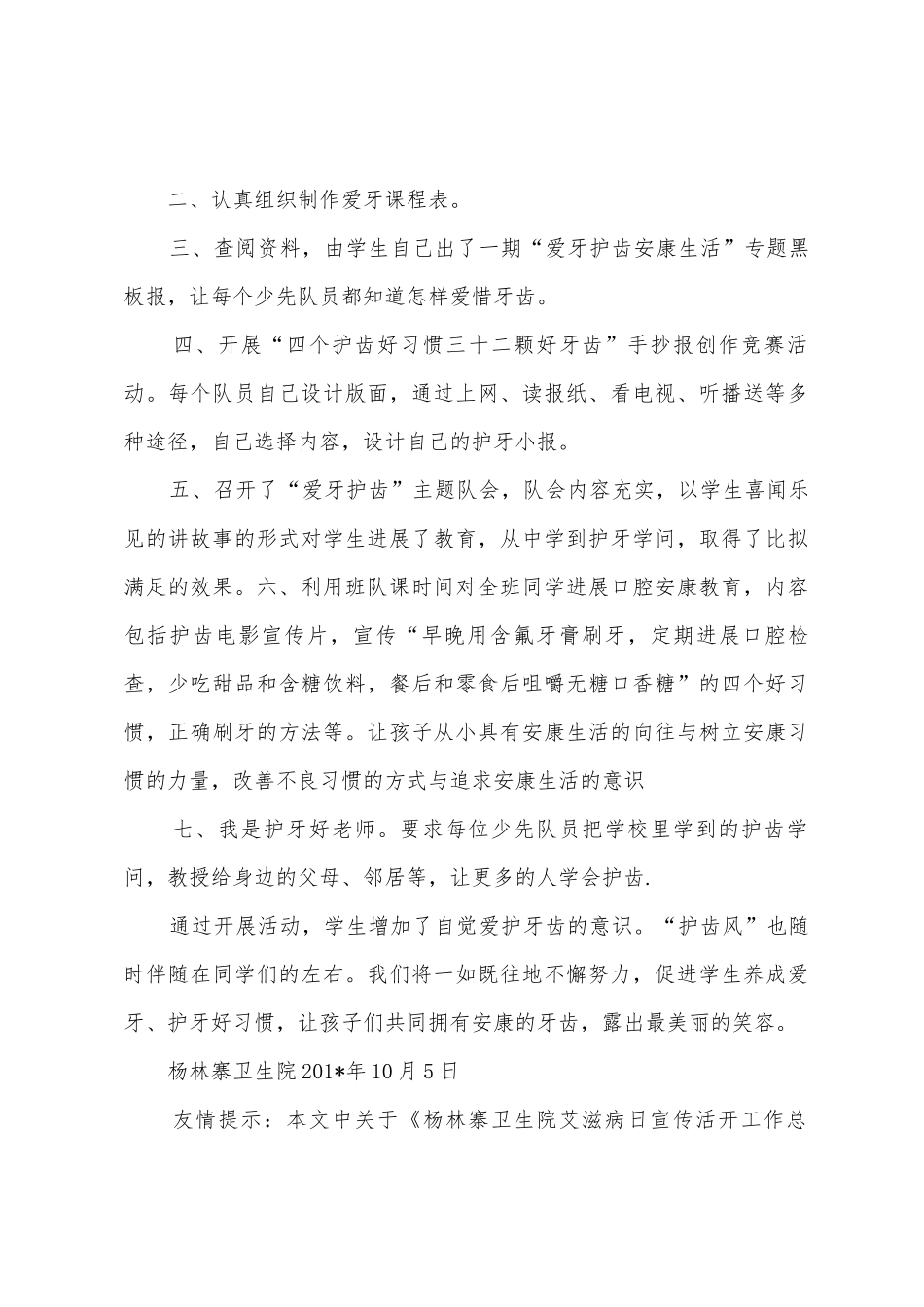 杨林寨卫生院艾滋病日宣传活动工作总结_第3页