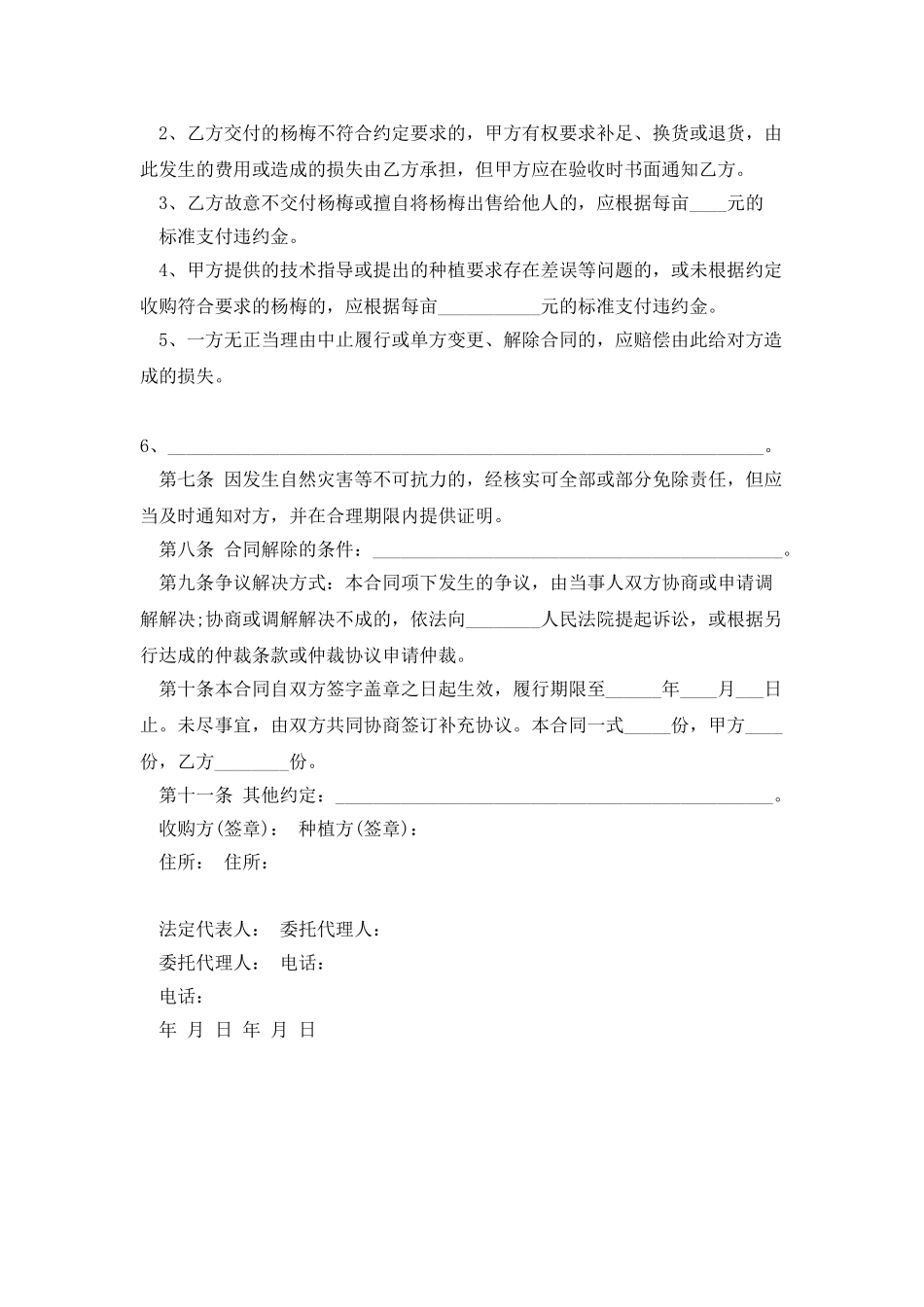 杨梅种植收购协议书_第2页