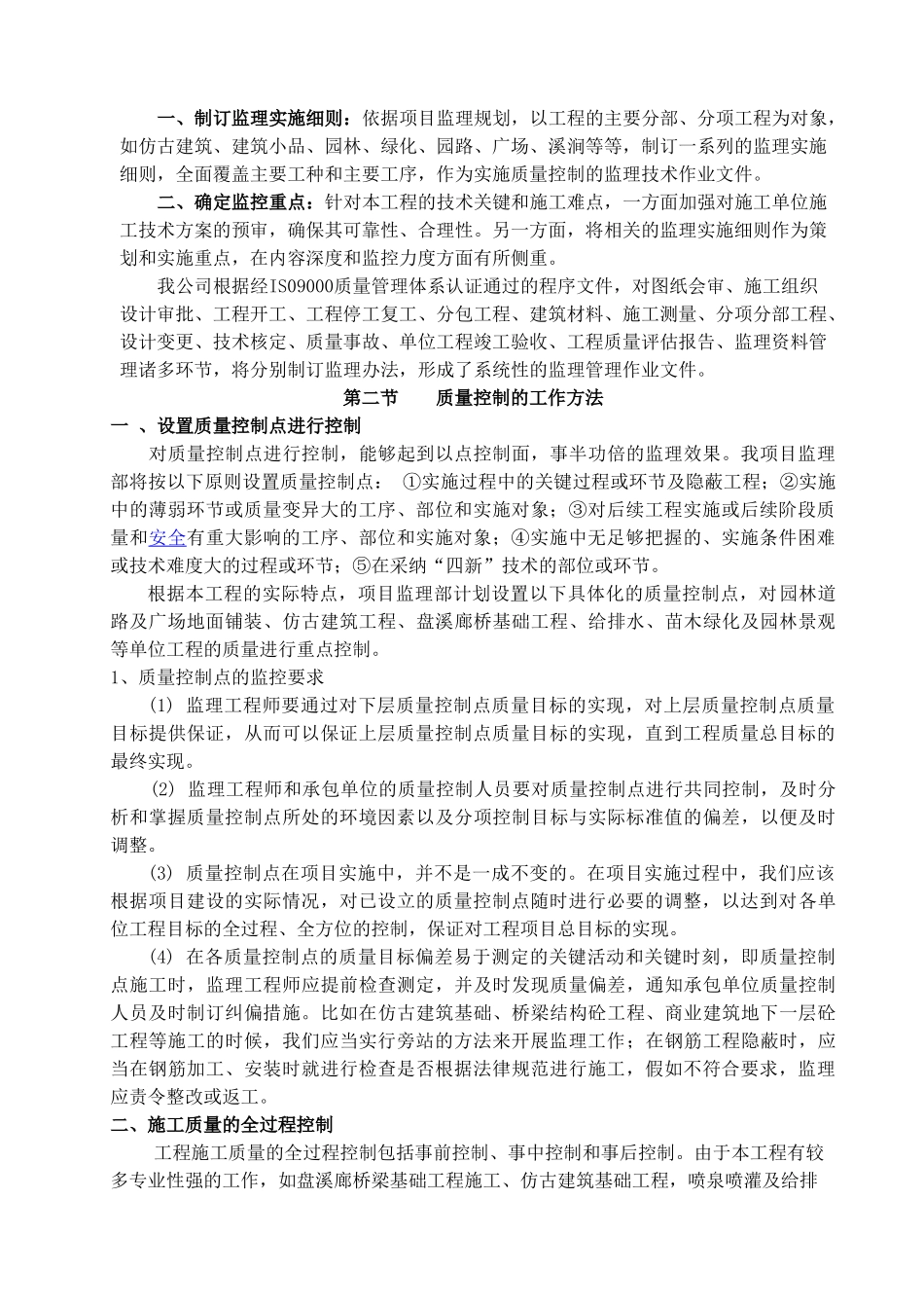杨府山公园工程监理规划_第2页