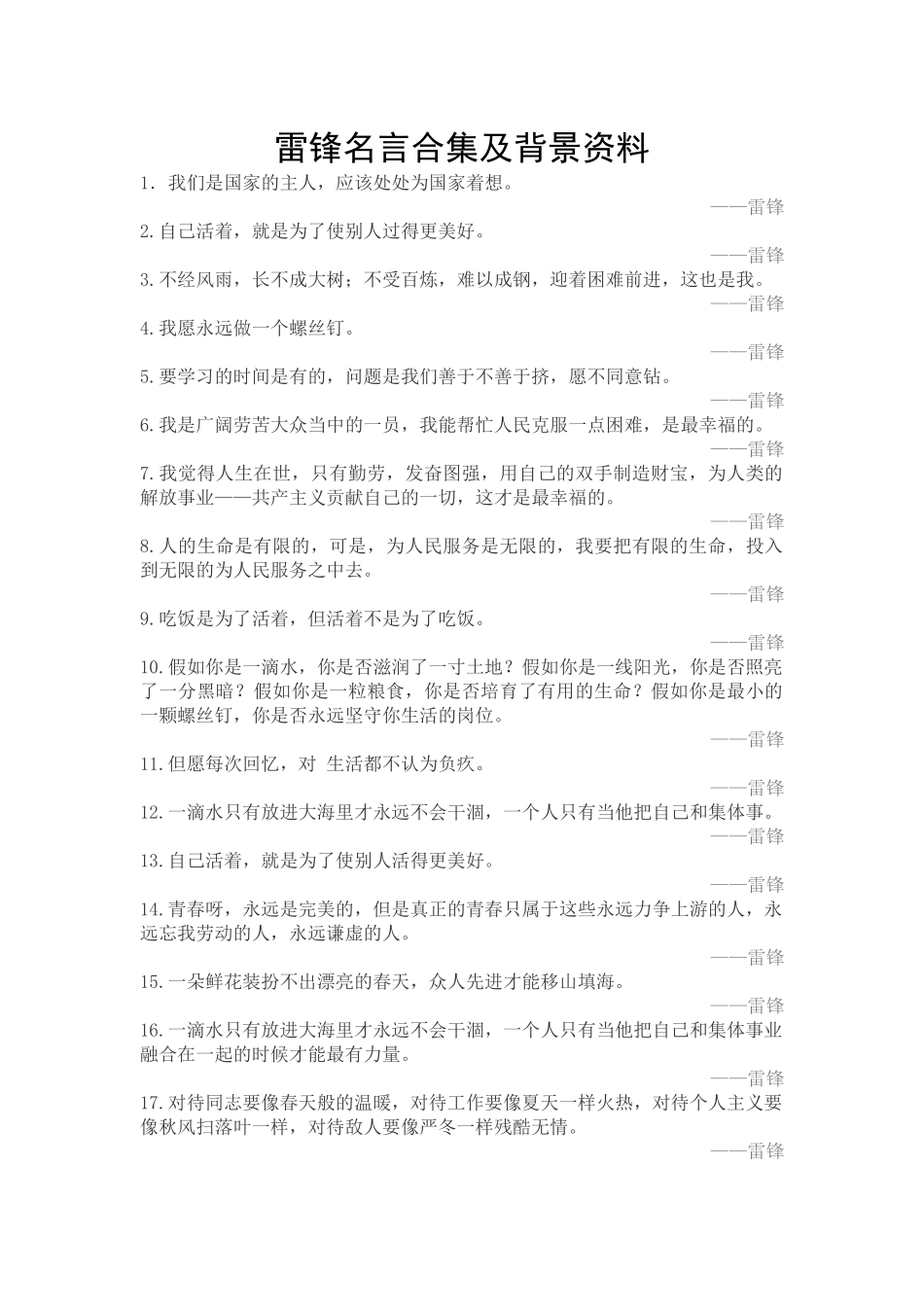 杨思渺”百人百书“读书笔记_第1页