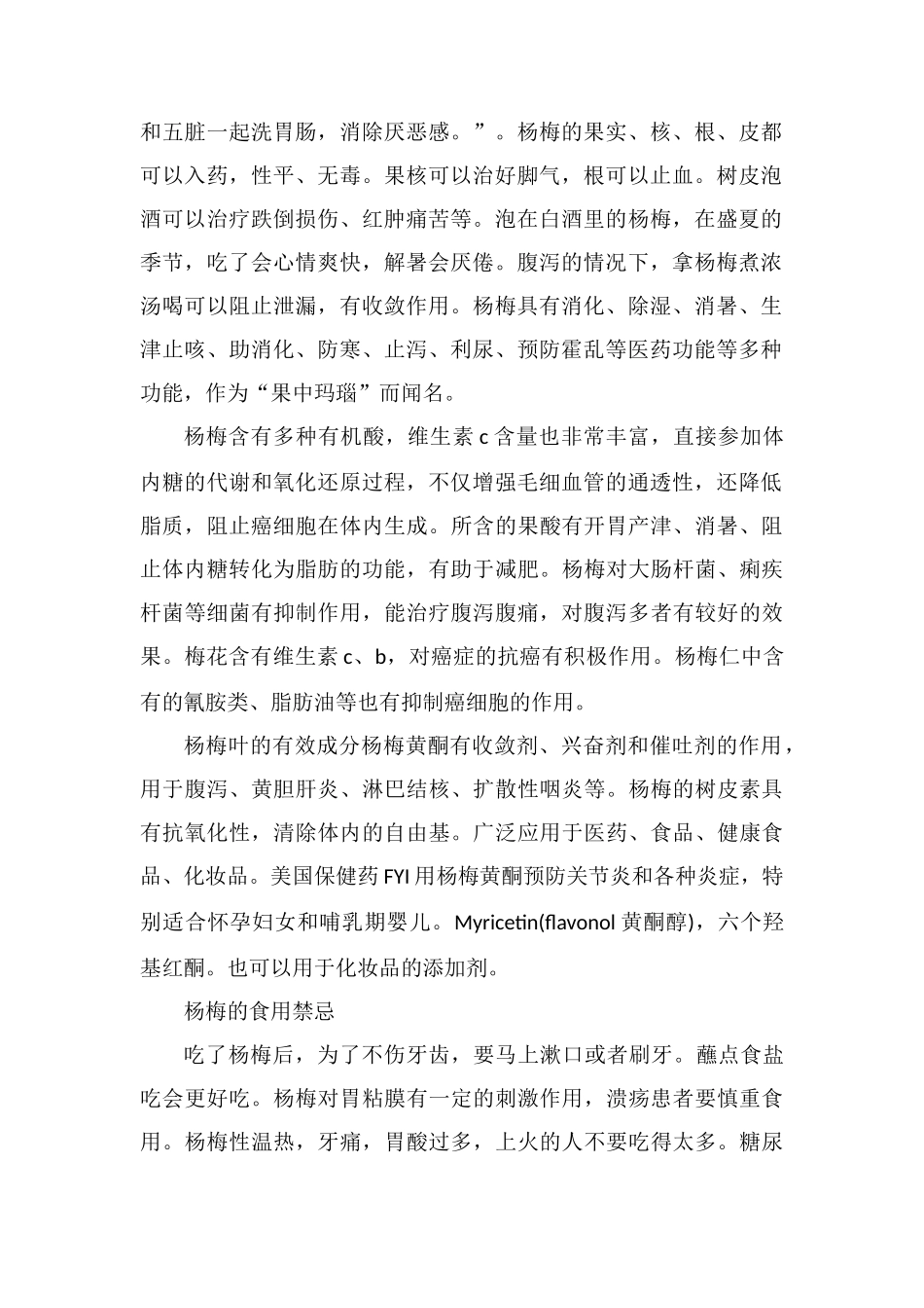 杨梅酒的功效和作用杨梅的营养价值_第2页