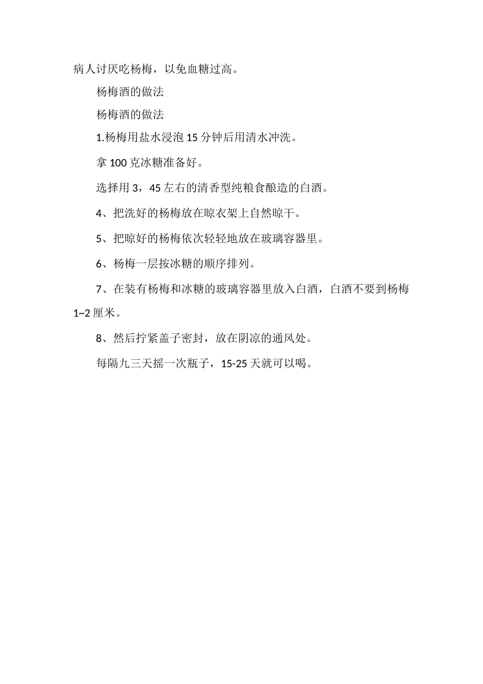 杨梅酒的功效和作用杨梅的营养价值_第3页