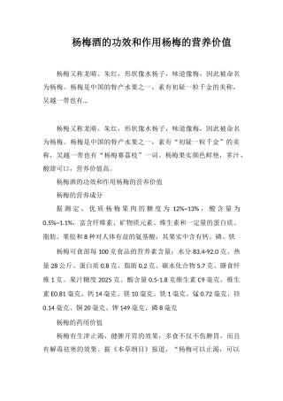 杨梅酒的功效和作用杨梅的营养价值
