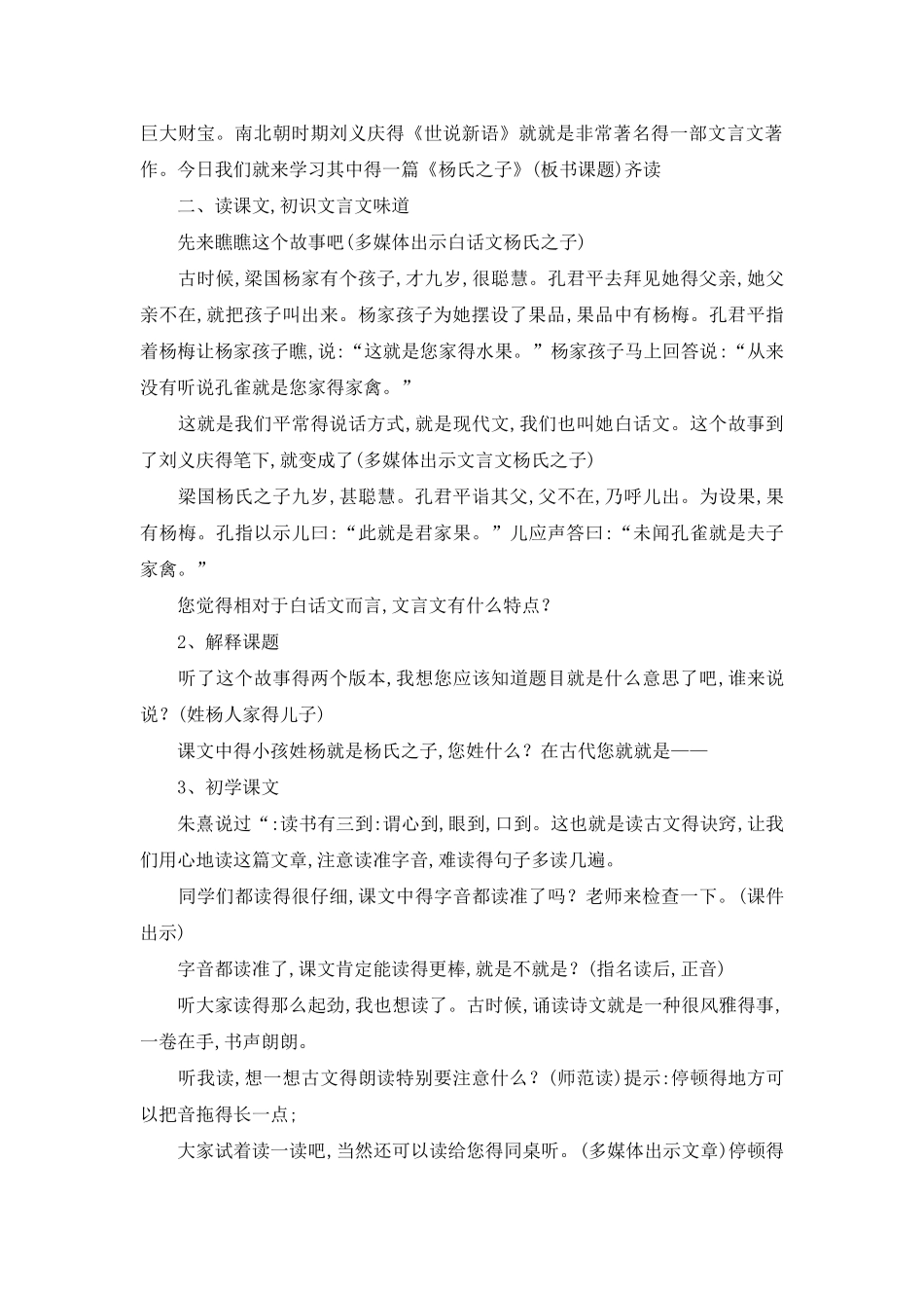 杨氏之子教学设计_教案教学设计_第2页