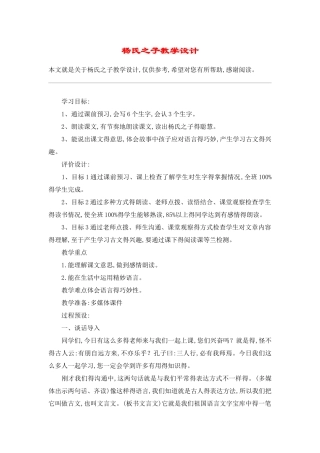 杨氏之子教学设计_教案教学设计