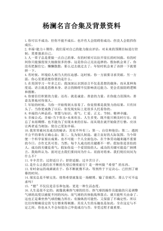 杨澜名言合集及背景资料