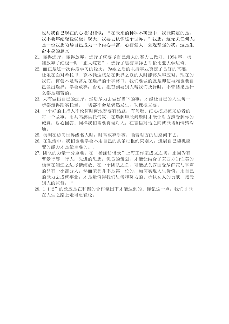 杨澜名言合集及背景资料-_第3页