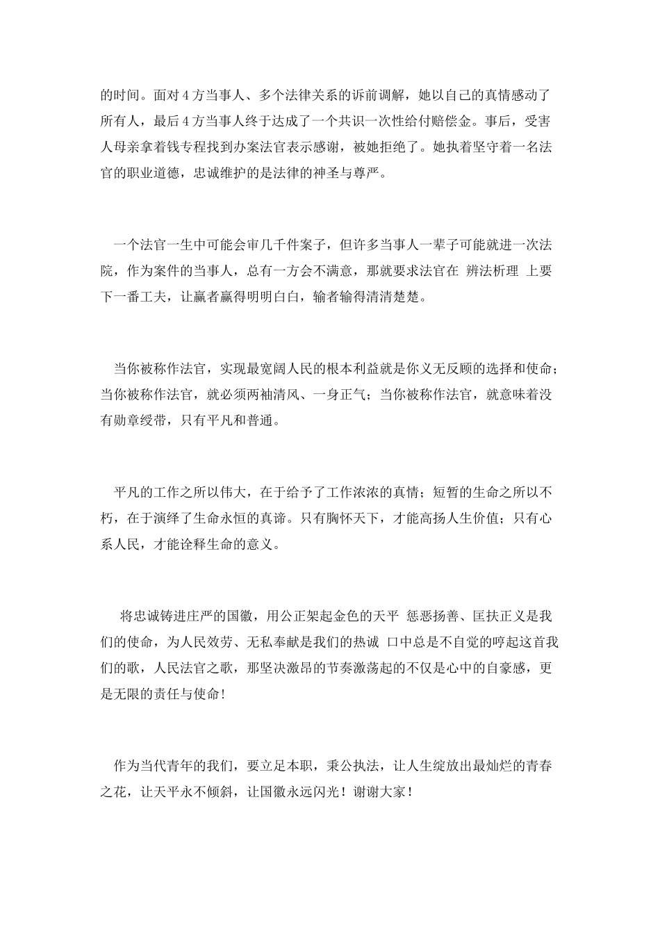 杨正气促公正和谐演讲_第2页