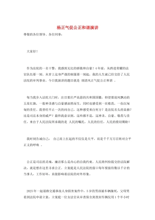 杨正气促公正和谐演讲