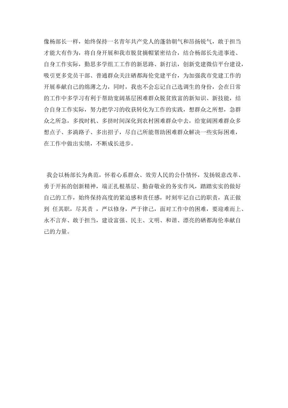杨汉军同志先进事迹学习心得_第2页