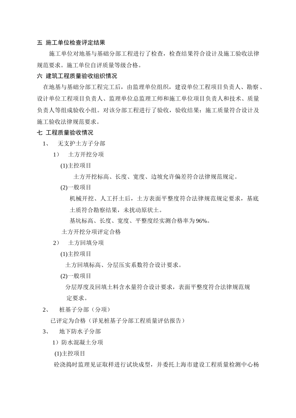 杨浦科技孵化楼地基与基础监理评估报告_第3页