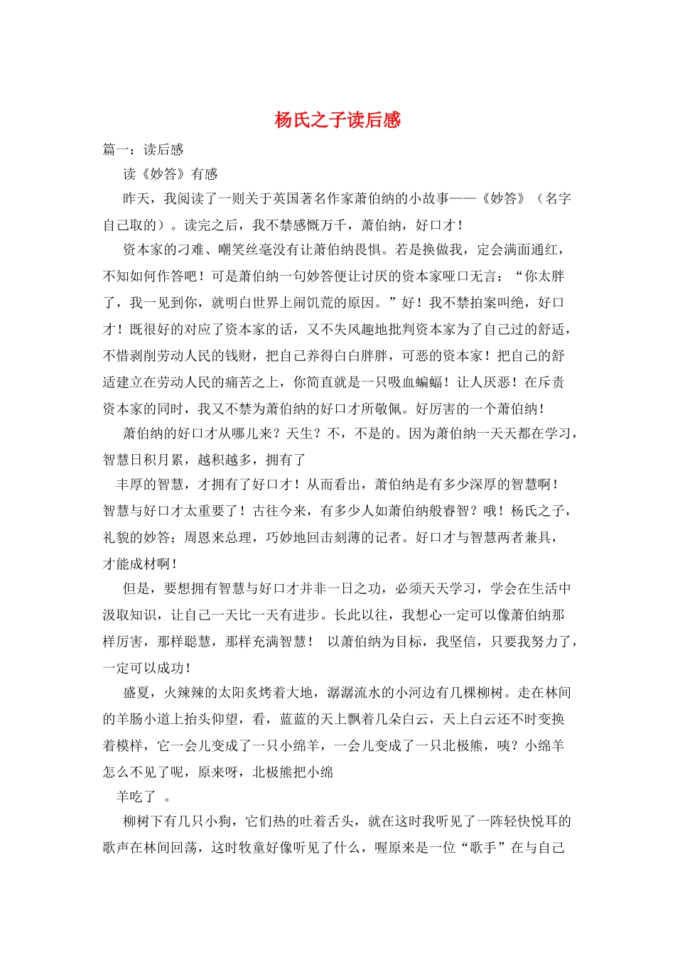 杨氏之子读后感_第1页