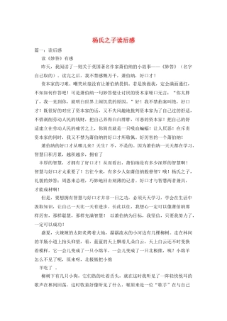 杨氏之子读后感
