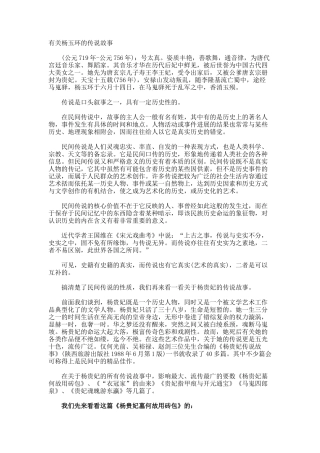 杨玉环的传说故事