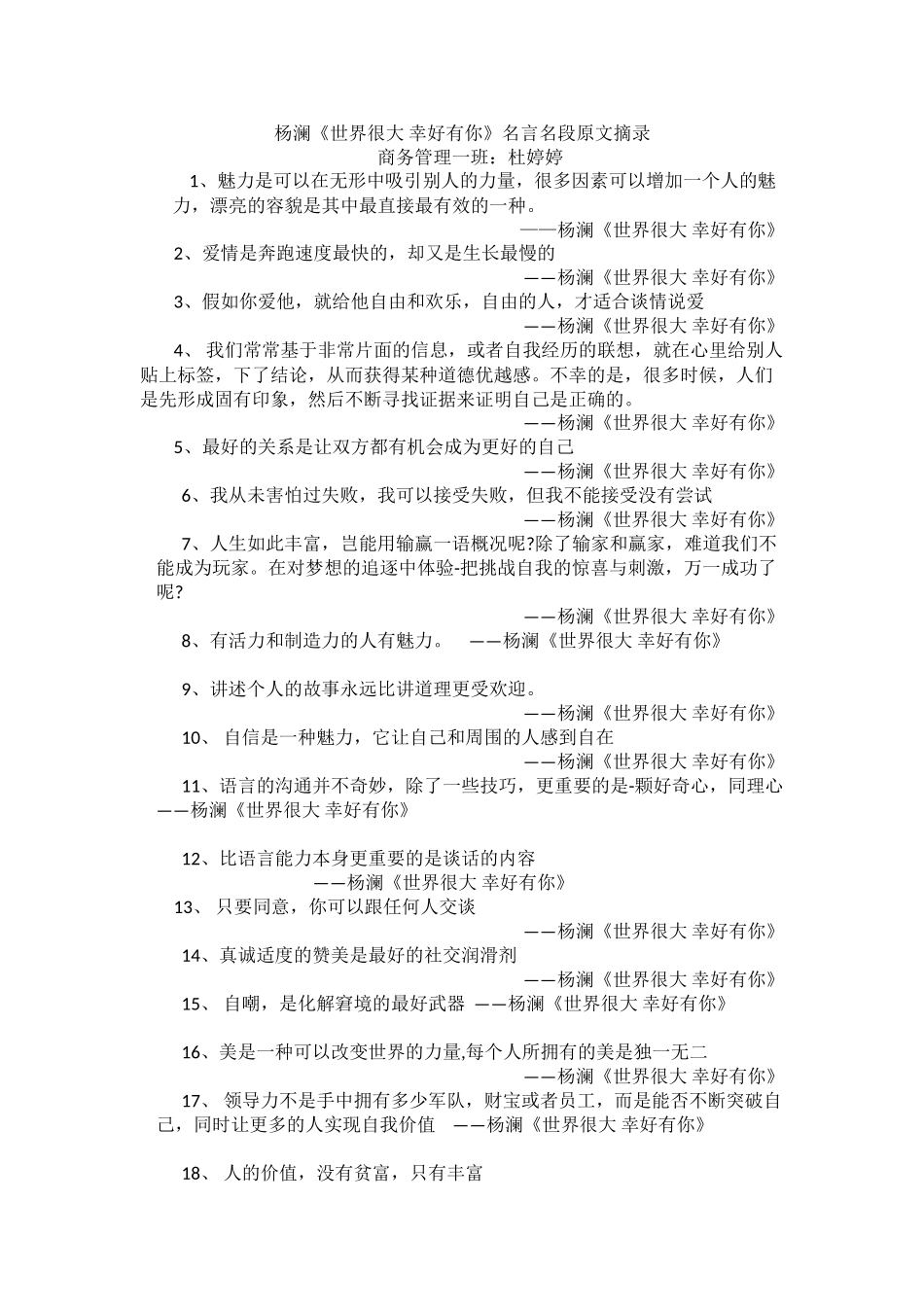 杨澜--19级--商务管理系一班-杜婷婷_第1页