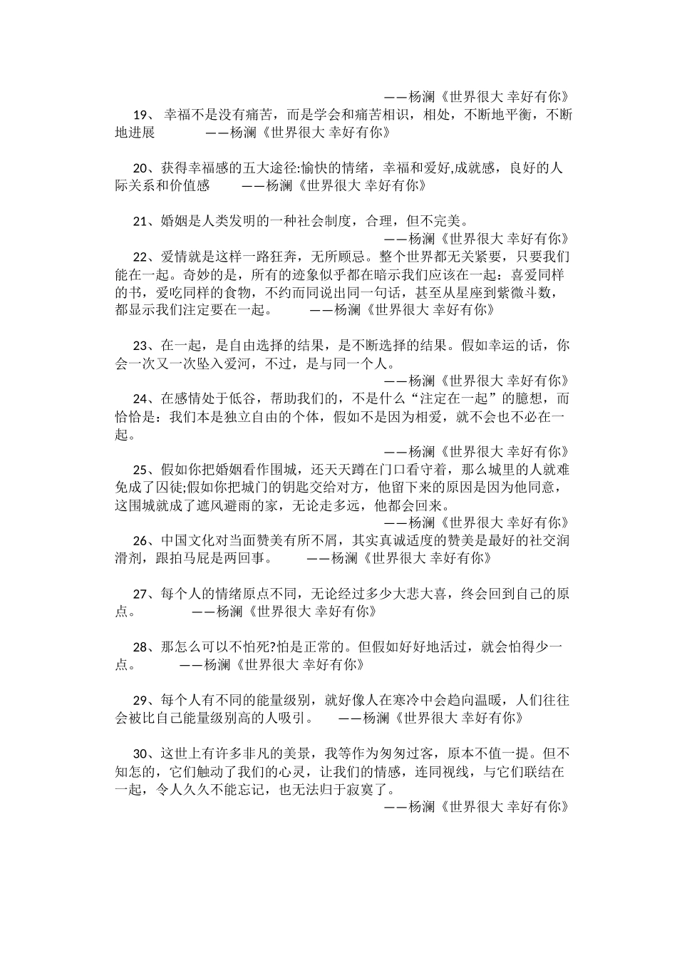 杨澜--19级--商务管理系一班-杜婷婷_第2页